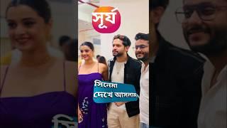 Paon ki jutti  Surjo Movie  Vikram Chatterjee  Darshana Banik #shorts #trending #short #love #yt