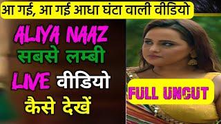 Aliya Naaz सबसे बड़ा Live वीडियो कैसे देखें ? How To Watch Biggest Live Video Of Aliya Naaz ?