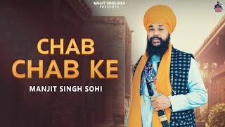 Chab Chab Ke official Audio Manjit Singh Sohi  E8 Stringers