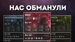 ЧТО НЕ ТАК С ЭПИЗОДОМ ЭХО? - Destiny 2 Финальная Форма