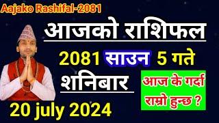 Aajako Rashifal Saun 5 2081  20 July 2024 Today Horoscope of All Rashi  Nepali Rashifal 2081