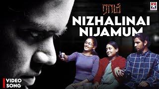 Nizhalinai Nijamum HD Video Song  Raam Movie  Jiiva  Yuvan Shankar Raja  Snehan  Vijay Yeasudas