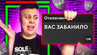 МЕНЯ ЗАБАНИЛ ПАТРУЛЬ В CSGO