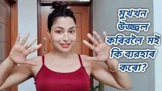 My Skin Care Routine For Glowing Skin  Assamese Skin Care Video