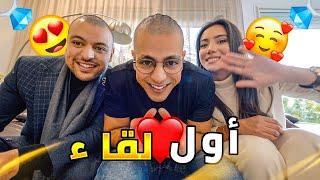 ️ تعارف العائلتين قبل الزواج ‍️‍️