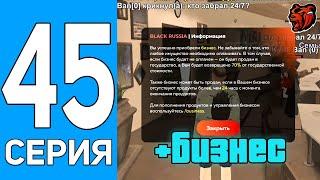 ПУТЬ БОМЖА НА БЛЕК РАША #45 ЛОВЛЯ БИЗНЕСОВ НА BLACK RUSSIA