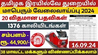 தமிழக இரயில்வே வேலை₹45000Tamilnadu Government Jobs 2024Job Vacancy 2024TN Govt Jobs In Tamil