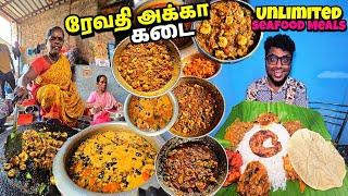 பெண்கள் கூட்டணியில் பறக்கும் UNLIMITED SEAFOOD MEALS  Revathi Akka Kadai  Tamil Food Review