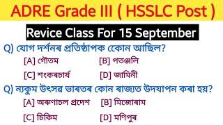 ADRE Grade III HSSLC questions and answers  assam direct recruitment 2024 MCQ