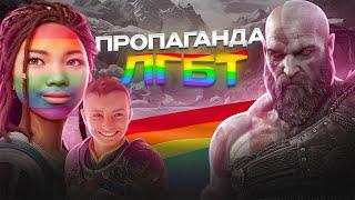 ЛГБТ В GOD OF WAR RAGNAROK  Обзор Бог Войны Рагнарек