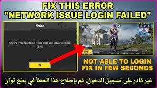 Solution Network Error Login Failed Please Check your Network Settings 2-111  Login Error Fix 