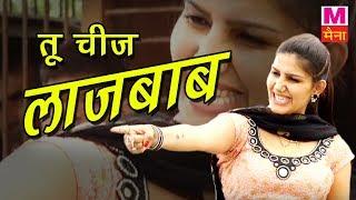 Tu Cheej Lajwaab  तू चीज लाजबाब  Pardeep Boora & Sapna Chaudhary   Haryanvi Video Song