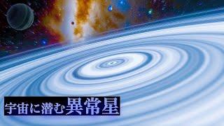 【神域】人類の常識を遥かに上回る『異次元の能力』を持つ星たち