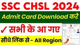 SSC CHSL Admit Card 2024  SSC CHSL Admit Card 2024 Kaise Download Kare SSC CHSL Admit Card