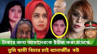 আমার টাকা হাতানোর জন্য আমাকে ইউজ করছে videos Newsoktv