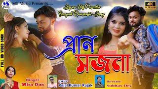 PRAN SAJANA  MIRA DAS NEW PURULIA VIDEO SONG##