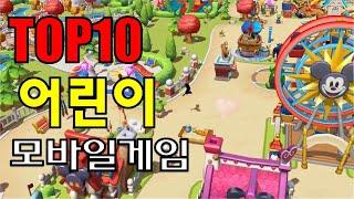 어린이 무료 모바일 게임 추천 TOP 10 19년 3월