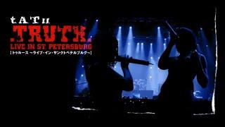 t.A.T.u.  Live in St Petersburg  uncutsin cortes  720p