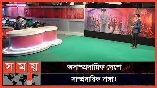 প্রশ্নের মুখে পুলিশের অসহযোগিতা  Somoy News Analysis  Somoy TV