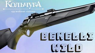 Обзор Benelli Wild