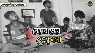 বেদের মেয়ে জোছনা Beder meye josna  Andrew Kishore  Bangla Super Hit Song   উচ্ছ্বাস - Ucchash 