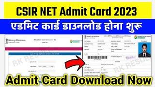 CSIR NET Admit Card 2023 CSIR NET Admit Card 2023 Kaise Download Kare CSIR NET Admit Card Download