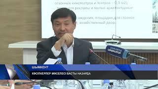 КӘСІПКЕРЛЕР МӘСЕЛЕСІ БАСТЫ НАЗАРДА