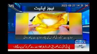 Recovery of Heroin at Peshawar Airport - SAMAA News