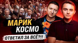 Кальянный подкаст №29. Марик Космо. Как создать успешный проект в индустрии и сохранить репутацию?