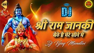 Shri Ram Janki Baithe Hai Mere Seene Me श्री राम जानकी बैठे हैं मेरे सीने  Remix  DJ vijay MANDLOI