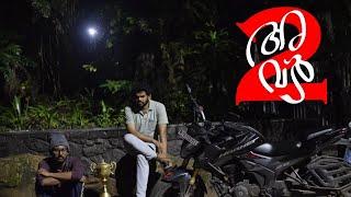 Aval 2  Cinematic Spoof  Short film  OutroConvocationGovt Medical College Trivandrum 2016 MBBS