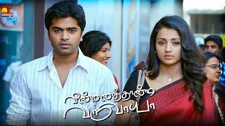 Jessie உன்னால தான் இந்த படமே  Vinnaithandi Varuvaaya  Simbu  Trisha  GVM  ARR