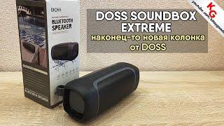  Обзор Doss SoundBox Extreme 24W. Новая bluetooth колонка от DOSS.
