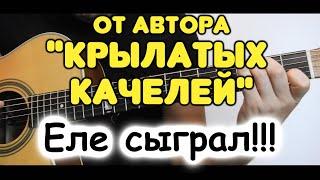 ОЧЕНЬ ТРУДНО Сложнейшая мелодия Евгения Крылатова на гитаре Музыка из мф «Верните Рекса». Табы