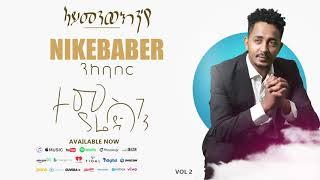 Temsghen Yared -  Nikebaber  ንከባበር Official Audio - Eritrean Music