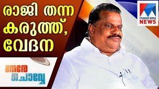 Interview with EP Jayarajan in Nerechovve   Manorama News