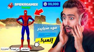 فورت نايت لكن كل شي تقليد  فيبوكس مجاني 