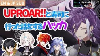 【EN & JP SUB】UPROARとオフであった印象を語るハッカ【万象院ハッカ  UPROAR 】