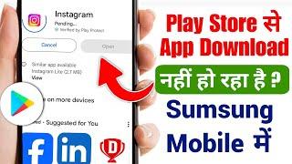 samsung ke phone me play store se app download nahi ho raha hai  Play Store app download problem