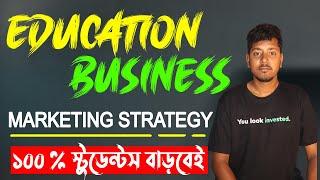 Education Business মার্কেটিং টিপস ।  Marketing tips bangla for your business.