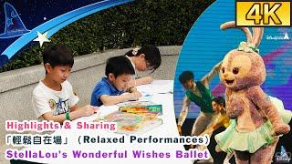 【4K】「輕鬆自在場」（Relaxed Performances）：《StellaLou 夢想起舞吧》（StellaLou’s Wonderful Wishes Ballet）｜HKDL（2023）