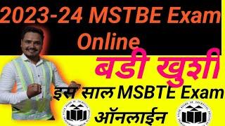 ADIS Exam online 2024-25  MSBTE Exam online 2024-25  Online exam