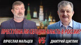 Дебаты между Дмитрием Щигликом и Вячеславом Мальцевым