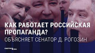 Урок пропаганды от Дмитрия Рогозина чему сейчас учат студентов МГИМО  СМОТРИ В ОБА