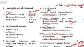 7th History Book Back Q&A 2nd Termஏழாவதுசமச்சீர் 2nd termThoduvanam TNPSCGroup4Gr22APoliceTET