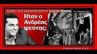 «Ο ΕΛΕΥΘΕΡΩΤΗΣ» Δ.ΡΙΚΑΚΗ - ΔΙΑΒΑΖΕΙ Ο ΡΕΝΟΣ ΑΠΟΣΤΟΛΙΔΗΣ