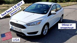 Обзор Ford Focus 3 SE 2017 год. Обзор от владельца