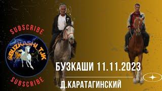 Бузкаши 11.11.2023 ш.Душанбе д.Каратагинский #1