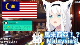 Malaysian superchats go brrrrr on Fubukis stream【hololive EngChi subtitles】