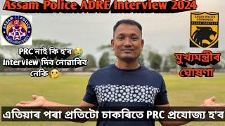 ADREAssam Police Interview দিব নোৱাৰিব যদি PRC নাই কি হব সকলো শেষ